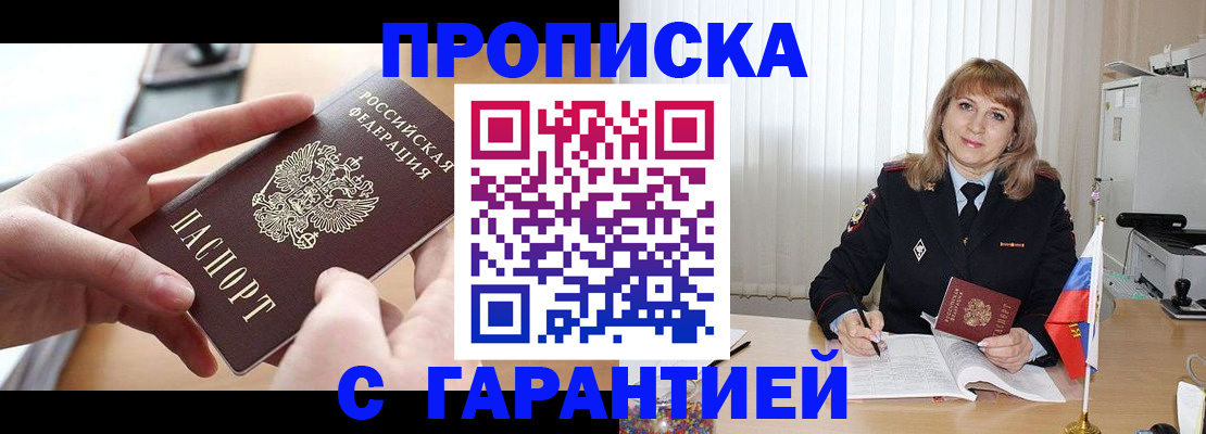 прописка законно в Наволоках