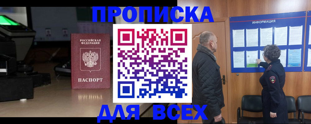 прописка в Наволоках